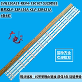 130107 索尼KLV S320DB3 32R421A灯条SVG320AE1 REV4 32R426A KLV