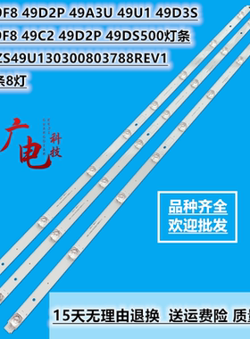 长虹49F8 49D2P 49A3U 49U1 49D3S灯条CRH-ZS49U130300803788REV