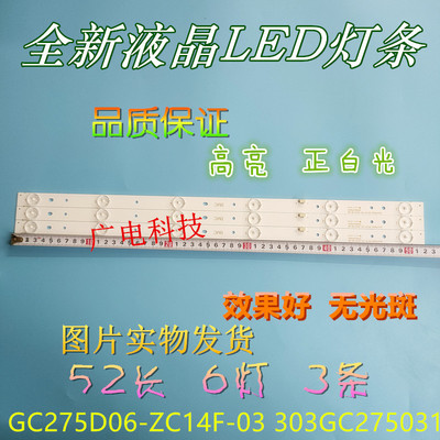 长虹LED28C3000创维28E220E灯条GC275D06-ZC14F-03 303GC275031