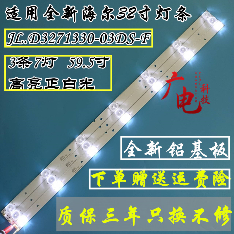 适用海信LED32K220背光灯条JL.D3271330-03DS-F 1143951电视灯条