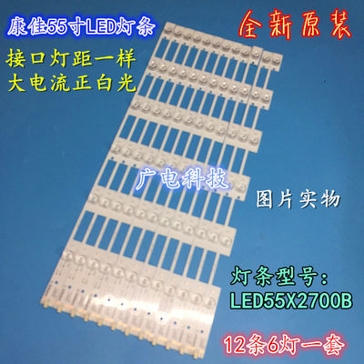 康佳 LED55X2700B LED55S880U LED55G9200U  A55U LED55S8000灯条