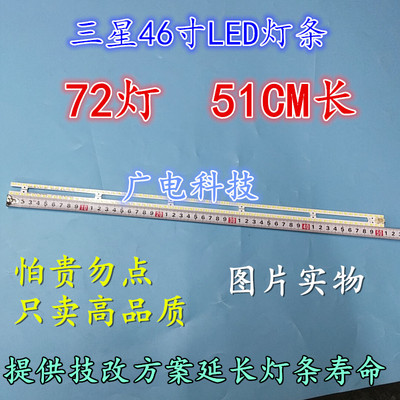 三星UA46D5000PR灯条2011SVS46_5K6K_H1B_1CH 2x72灯 BN64-0164