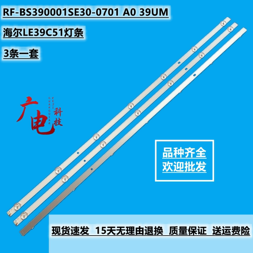 海尔LE39C51灯条RF-BS390001SE30-0701 A0 39UM液晶电视背光