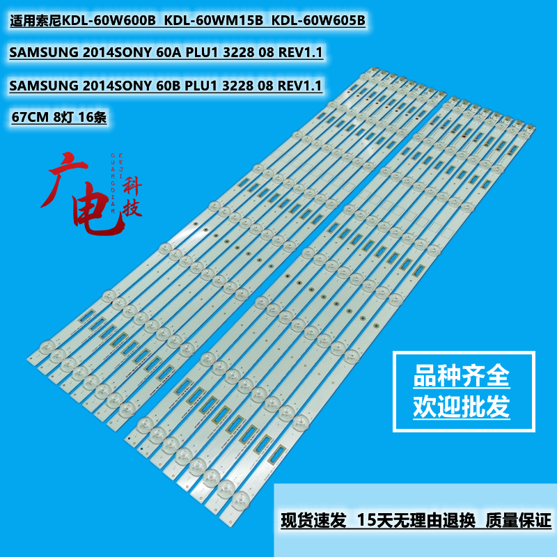 索尼KDL-60W600B/60WM15B电视背光灯条SAMSUNG 2014SONY 60A/60B