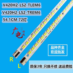 适用创维42E6CRD灯条4A-D067872 V420HK1-LS5灯条背光灯液晶电视