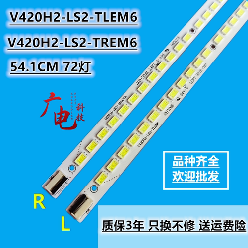 适用创维42E6CRD灯条4A-D067872 V420HK1-LS5灯条背光灯液晶电视