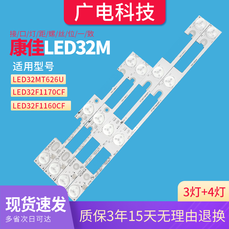 康佳液晶电视LED32F1100CF/E330CE灯LED32F1170CF LED32F1160CF灯
