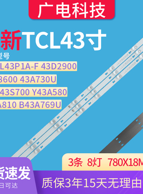 适用TCL电视LED灯条D43A810 L43P1A-F L43P2-UD L43P1AF乐华43s70