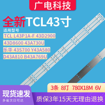 TCL乐华液晶电视机屏幕背光灯