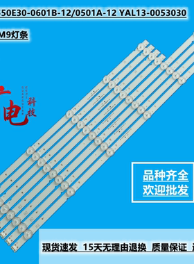 创维55M9灯条RF-AZ550E30-0601B-12/0501A-12 YAL13-0053030灯条