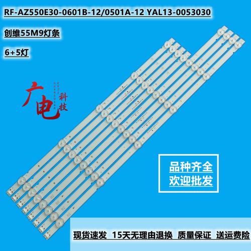 创维55M9灯条RF-AZ550E30-0601B-12/0501A-12 YAL13-0053030灯条