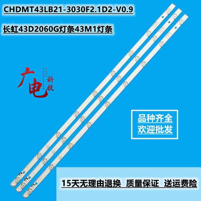 全新长虹43D2060G 43CE220M灯条CRH-ZS4330300903739REV1.0液晶灯