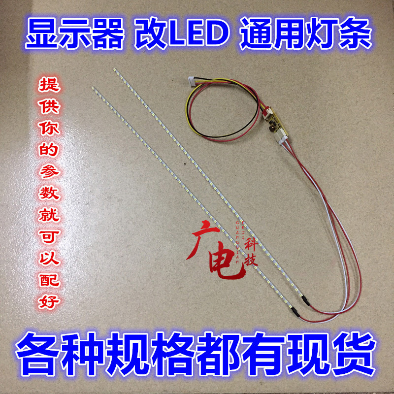 17寸19寸22寸24寸27寸LED液晶显示器LCD改装LED通用灯条灯管套件