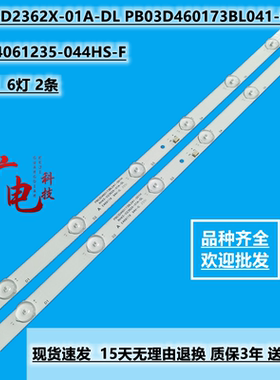 明彩MC-20A/2610D灯条24寸组装机器JL.D24061235-044HS-F灯条液晶