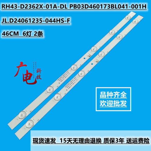 明彩MC-20A/2610D灯条24寸组装机器JL.D24061235-044HS-F灯条液晶
