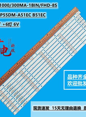 乐华JS-D-JP55DM-A51EC B51EC 55DM1000/300MA-1BIN/FHD-8S 灯条