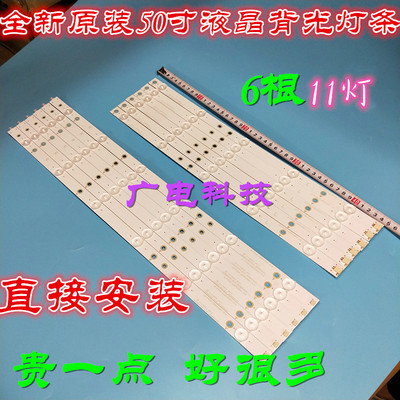 适用创维50E3100灯条50V5灯条50M5灯条GJD500611002-X2-RL /X3-RL
