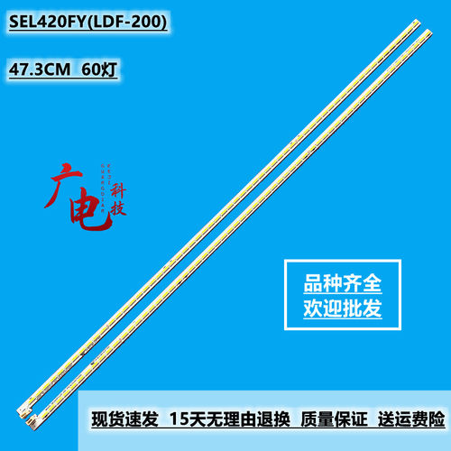 全新创维42E760A灯条SEL420FY(LDF-200)-X2-B/A配屏LC420EUJ-SFK2
