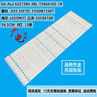 定制惠科HKC F55DB7100T灯条全新液晶电视LED铝基板一套8灯12条