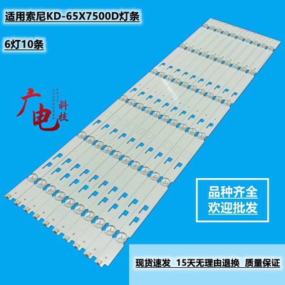 索尼KD-65X7566D灯条LM41-00116K 2015SONY65-FCOM-06-REV1.0背光