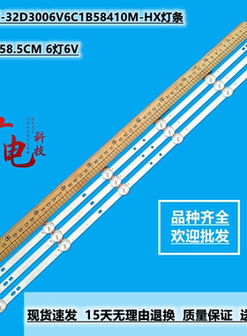 夏新HS-32D3006V6C1B58410M-HX灯条3条6灯58.5CM 6灯6V液晶灯珠