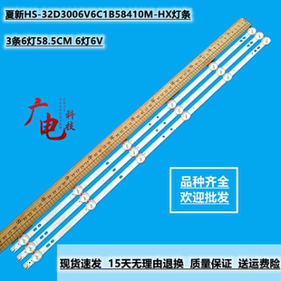 夏新HS-32D3006V6C1B58410M-HX灯条3条6灯58.5CM 6灯6V液晶灯珠