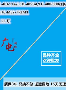 全新夏普LC-40IP800灯条V400HJ6-ME2-TREM1屏V400HJ6-LE8液晶灯条