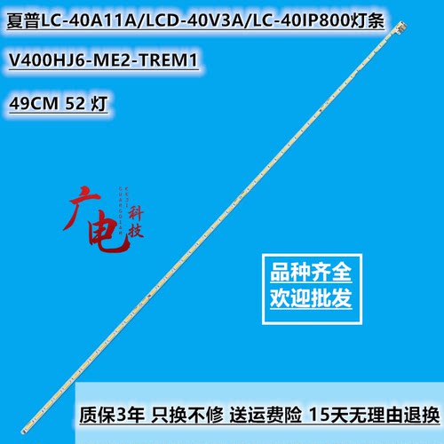 全新东芝40L5550VM灯条V400HJ6-ME2-TREM1屏V400HJ6-LE8液晶灯条