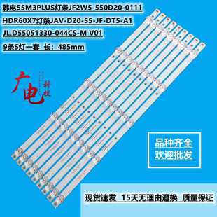 5S1P 赛格三星SG55L灯条K55 5X9 55E20 1410 CC02550D485V10