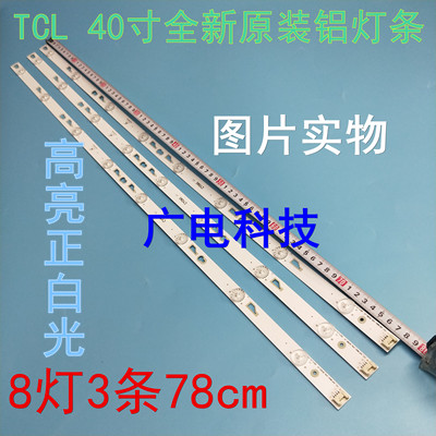 适用TCL L40F3303B L40F3800A灯条40HR330M08A2 V0 4C-LB4008-HR2