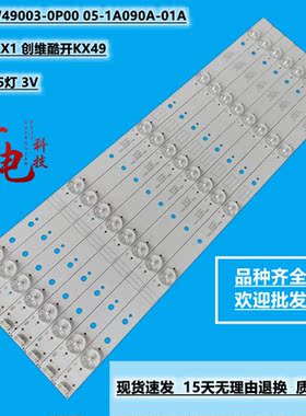 适用创维49L5650VM背光灯条5800-W49005-0P00电视机05-1A090A-01A