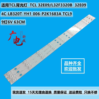 适用TCL LE32D8900I灯条 4C-LB320T-YH1 配屏LVW320CS0T E12 3条
