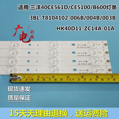 适用三洋40CE5100 40CE561D先锋LED40B600灯条3BL-T8104102-004B