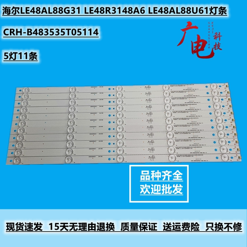 海尔LE48AL88G31 LE48R3148A6 LE48AL88U61灯条CRH-B483535T05114