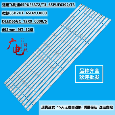 微鲸65G600灯条 65D2U3000灯条DLED65GC 12X9 0008/5灯条12条9灯