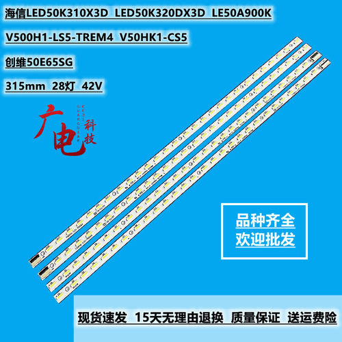 松下TH-50A400C TH-L50EM5K液晶电视灯条V500D2-LS1-TLEM2 TREM3