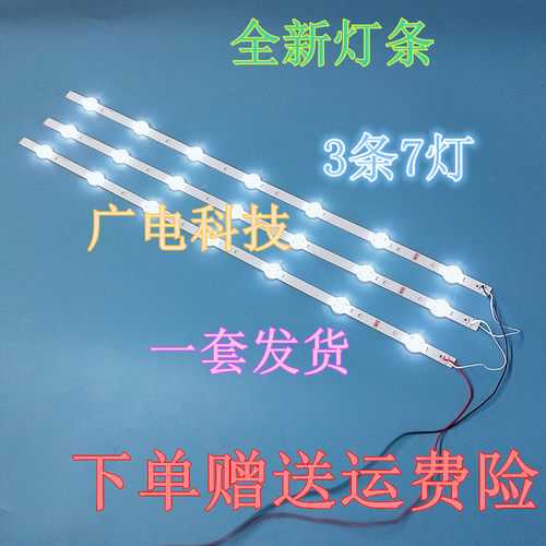 32寸液晶灯条康佳LED32S1 LED32M60A灯条 303AK320033 3根7灯通用