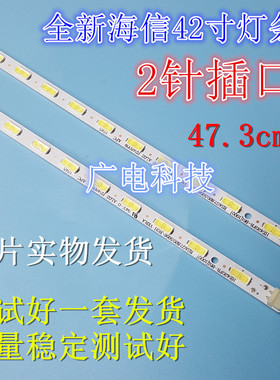 全新海信LED42K26 42寸电视灯条JT-1108046 RSAG7.820.5133灯条