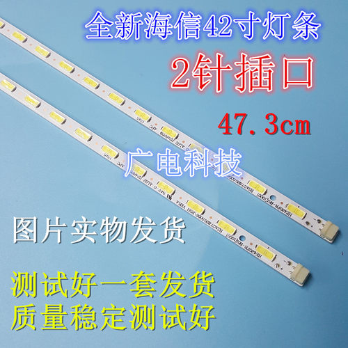 全新海信LED42K26 42寸电视灯条JT-1108046 RSAG7.820.5133灯条