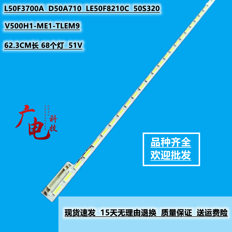 适用飞利浦50PFF5150/T3灯条东芝50L2400U灯条 V500H1-ME1-TLEM9