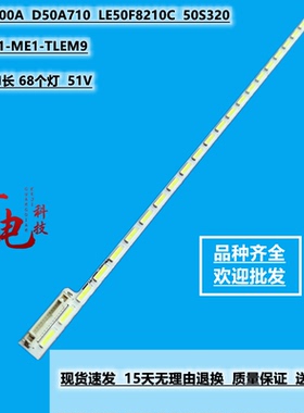 适应乐华50S320液晶电视LED灯条V500H1-ME1-TLEM9背光灯D096530