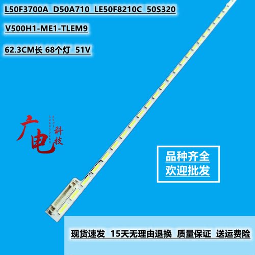 适用50L2550VM 50L5550VM灯条W50E88 V500H1-ME1-TLEM9背光灯LED