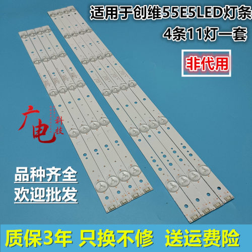 适用创维55E5酷开KX55/55KX1灯条SW55D05A/06B-ZC21AG-02电视机