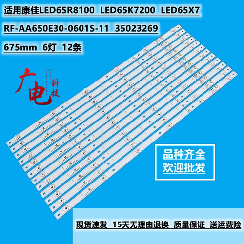 康佳LED65M1灯条SZKK65D06-ZC29AG-03 303SK650039背光灯6灯凹