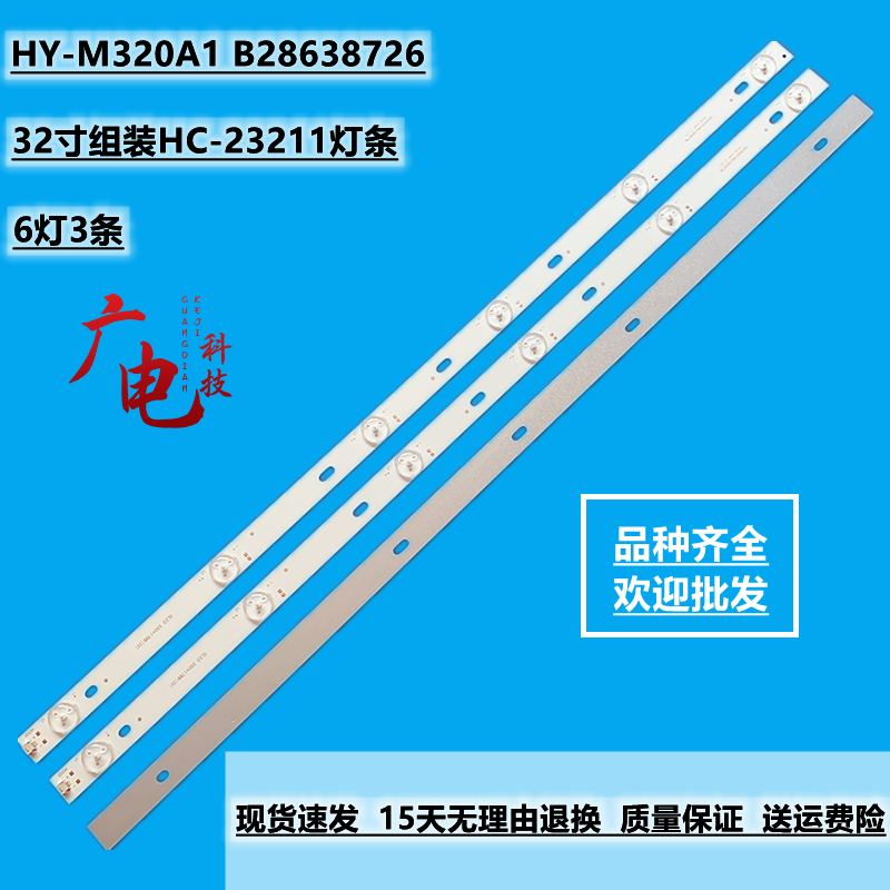 32寸组装HC-23211灯条HY-M320A1 B28638726液晶6灯3条通用-封面