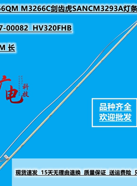 FD3266QM M3266C剑齿虎SANCM3293A灯条900-07-00082屏HV320FHB