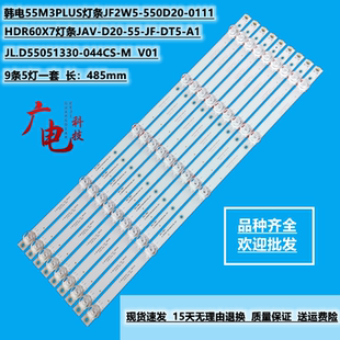 5S1P 5X9 1410 55E20 适用赛格KA55F康佳K55灯条CC02550D485V10