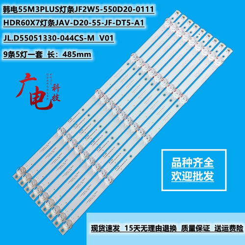 适用赛格KA55F康佳K55灯条CC02550D485V10 55E20 5X9 5S1P 1410
