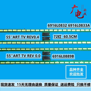 全新适用东芝55ZD300C灯条6922L-0028A 6920L-0001C屏LC550FUF