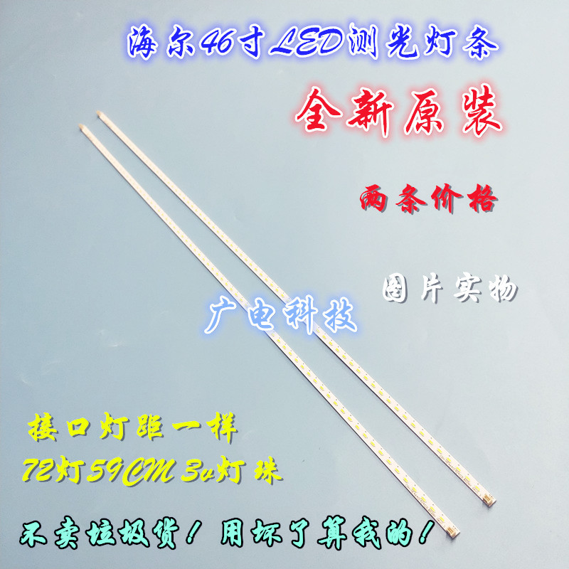 全新海尔LE46A90W灯条LE46G96P灯条H46E10灯条H460EFC-BB1 72灯